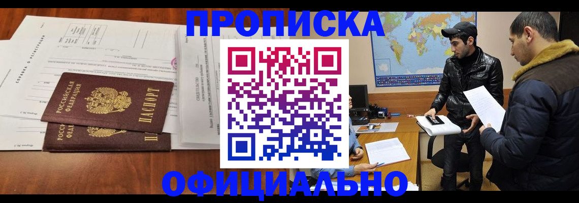 прописка для кредита в Реже