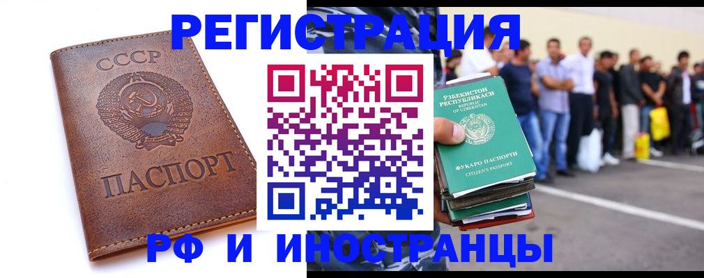 прописка для работы в Реже