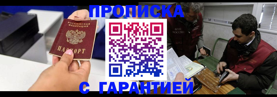 временная регистрация надежно в Реже