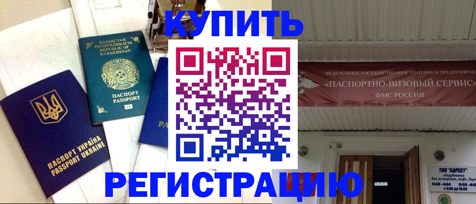 прописка законно в Реже