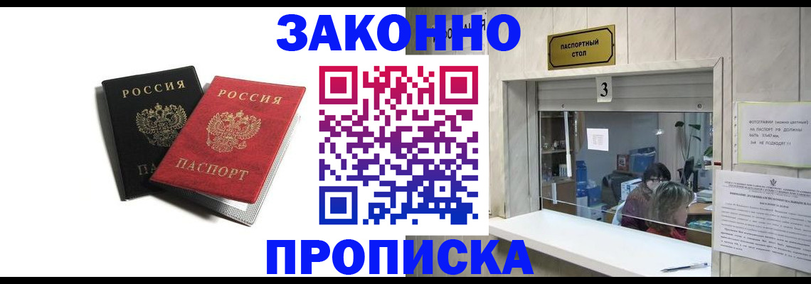 прописка ребенка в Реже