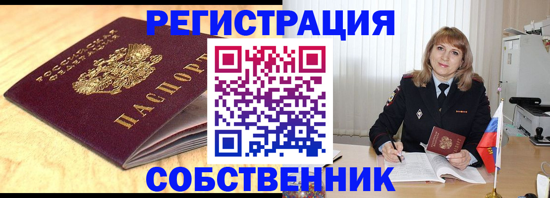 прописка для военкомата в Реже