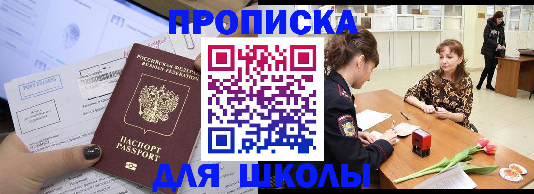 прописка законно в Реже